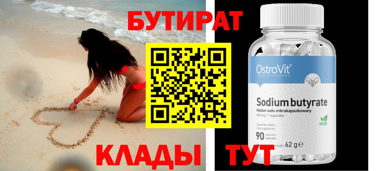 Бутират оксибутират Нальчик