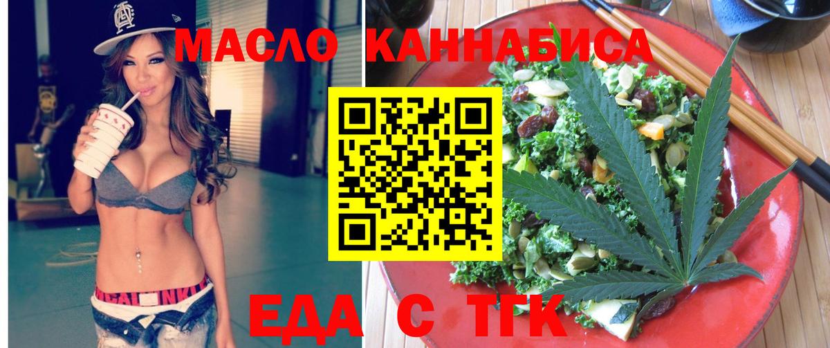 Еда ТГК марихуана  Вход с VPN  Нальчик 