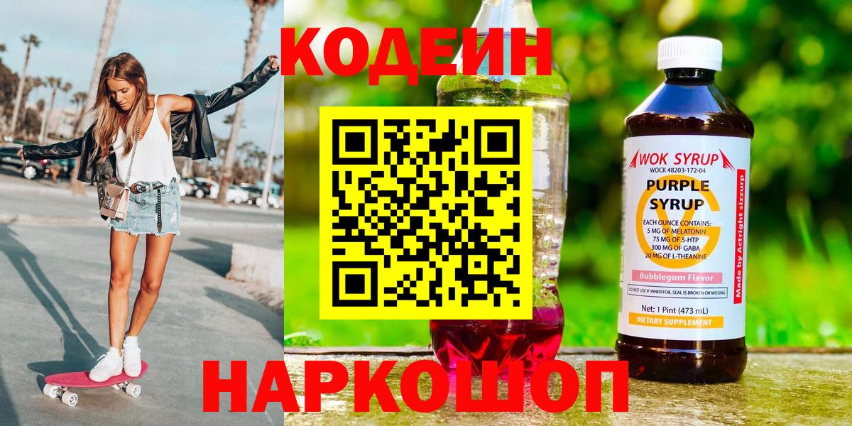 Кодеиновый сироп Lean напиток Lean (лин)  Кодеин напиток Lean (лин)  Вход с VPN  Нальчик 