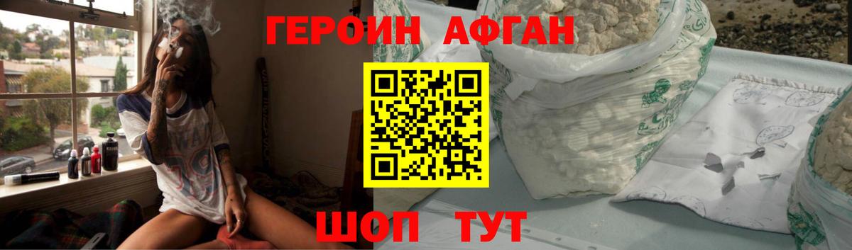 ГЕРОИН Афган Нальчик