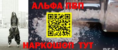 альфа пвп VHQ Славянск-на-Кубани