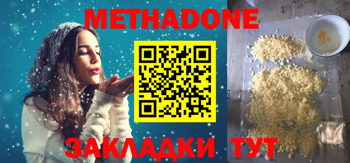 МЕТАДОН белоснежный Нальчик