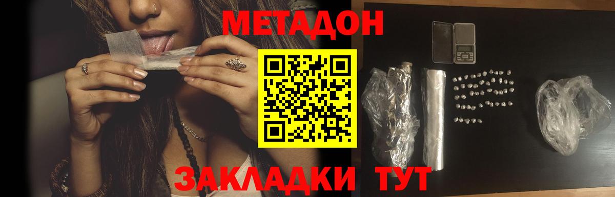МЕТАДОН белоснежный  МЕТАДОН кристалл  Нальчик  Вход с VPN 